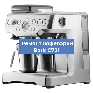 Замена прокладок на кофемашине Bork C701 в Челябинске